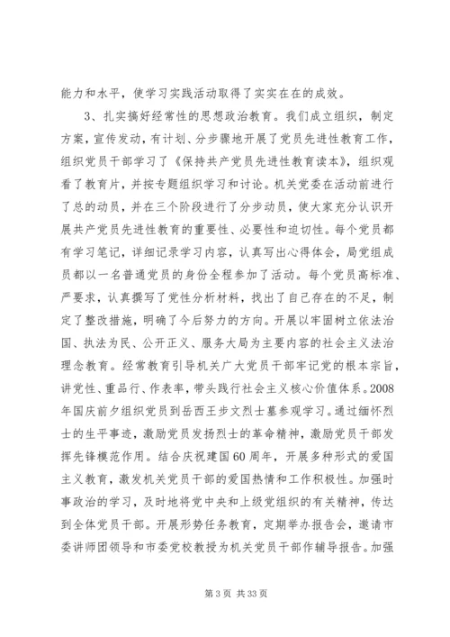 局机关党委换届报告.docx