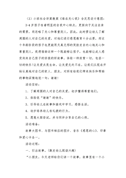 幼儿园公开课教案20篇社会