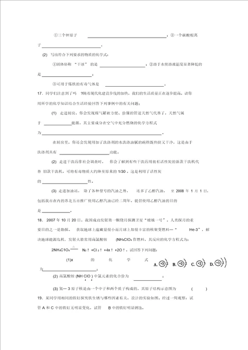 九年级化学上册期末试卷及答案