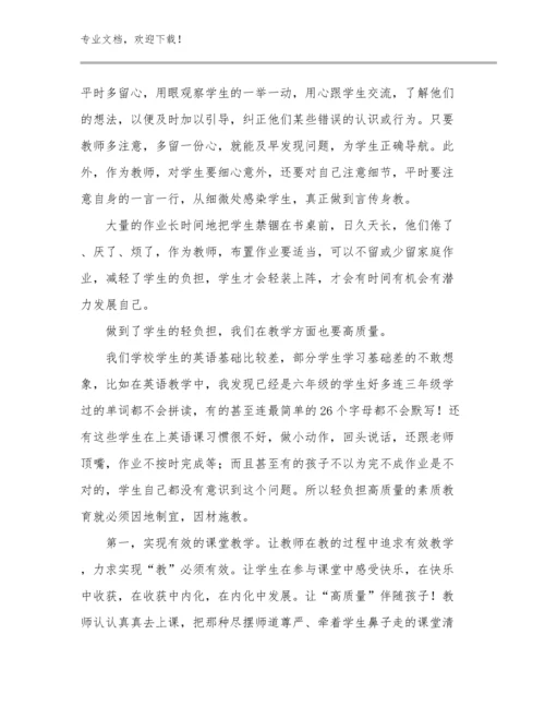 2023转变教师观念心得体会例文26篇合辑.docx