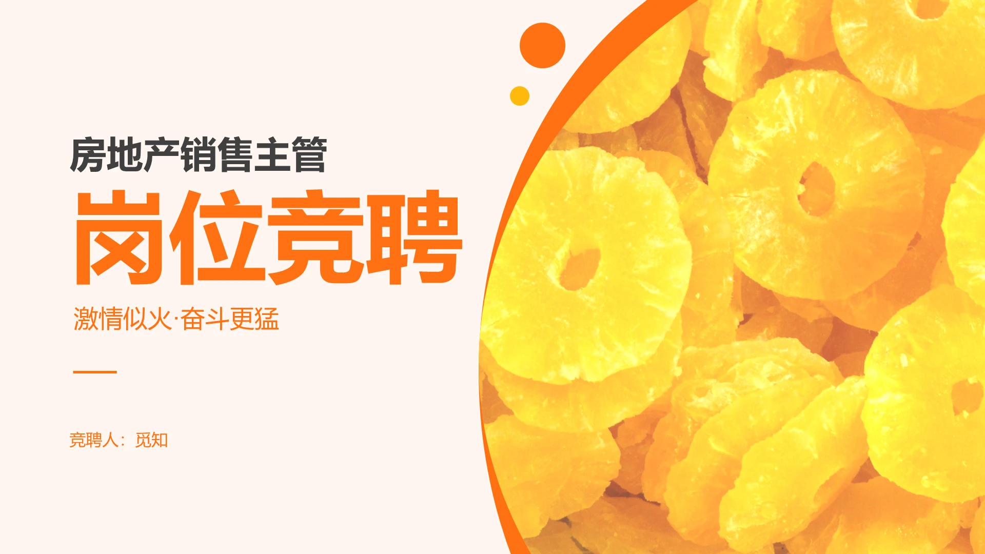 黄色可爱风格房地产销售主管经理组长岗位竞聘PPT模板