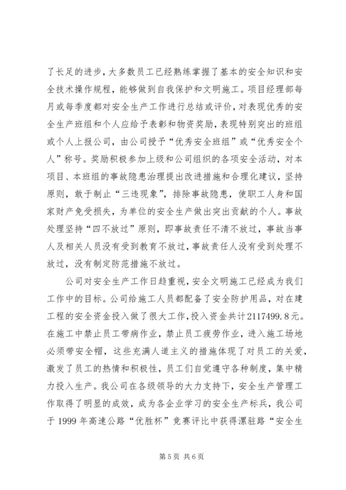 安全生产自我评价报告_1 (4).docx