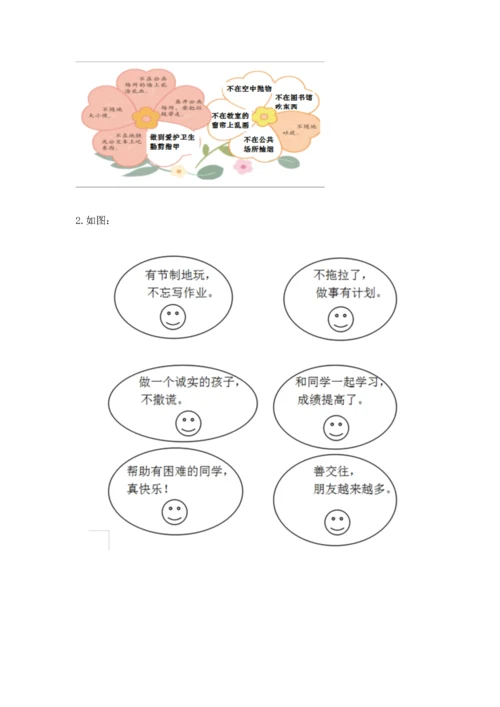 部编版二年级上册道德与法治 期末测试卷及完整答案（名师系列）.docx