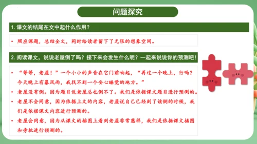 统编版2024三年级语文上册第四单元复习   课件
