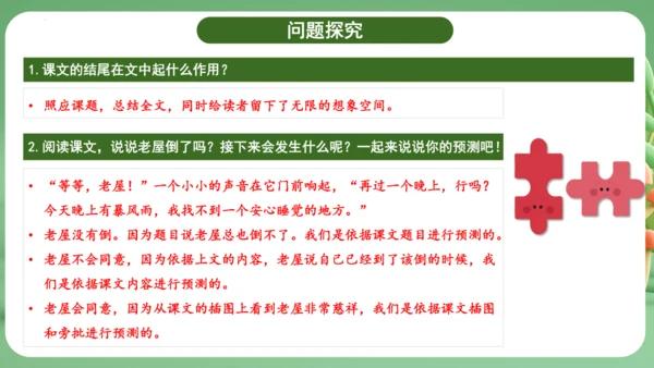 统编版2024三年级语文上册第四单元复习   课件