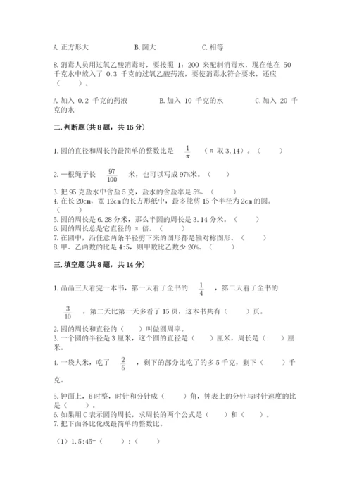 人教版六年级上册数学期末测试卷及答案【名师系列】.docx