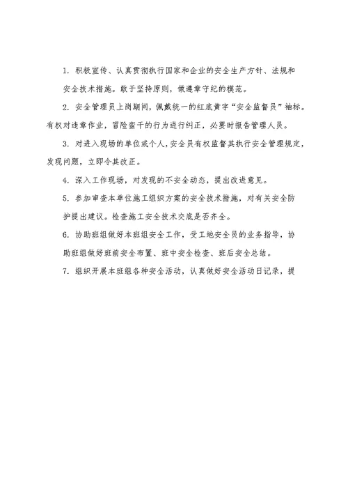 安全员聘任书(范本)
