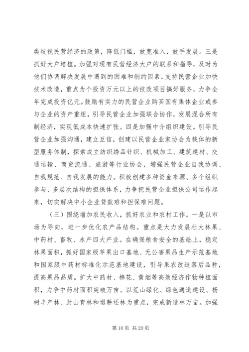 在第十四届人民代表大会第二次会议上的政府工作报告.docx