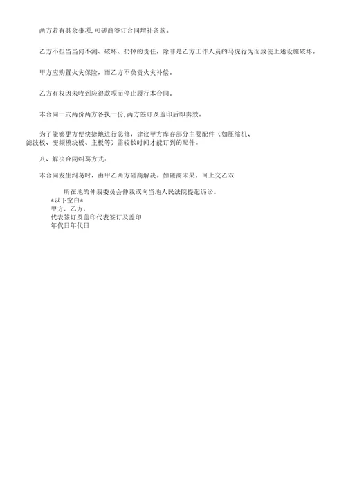 多联机保养合同