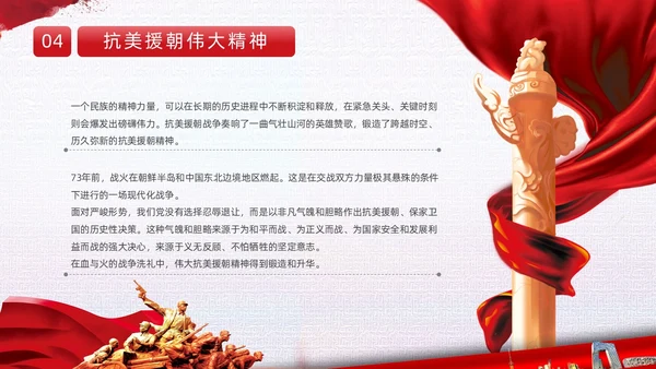 红色简约水彩笔刷抗美援朝73周年纪念日动态PPT抗美援朝纪念日