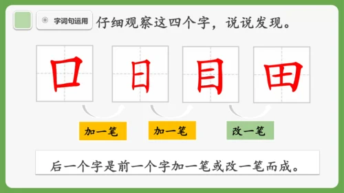 《语文园地四》课件