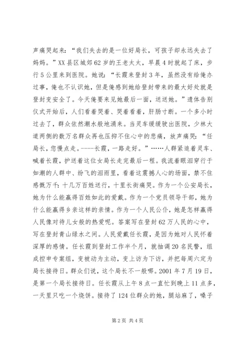 任长霞先进事迹演讲稿.docx