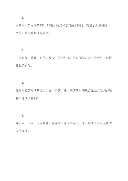 八历史上册重点知识点总结