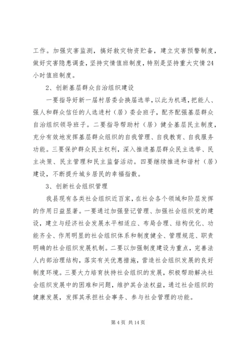 民政局20XX年工作计划范本 (3).docx