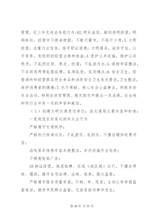 十项创建实施方案.docx