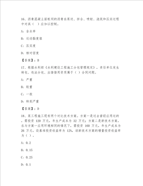 最全一级注册建筑师精选题库（轻巧夺冠）