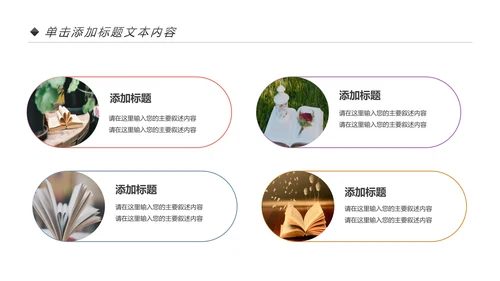 卡通清新读书阅读书香文化教育培训PPT模板