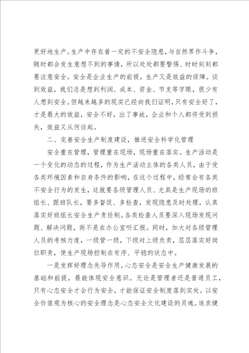 关于企业安全生产文章两篇