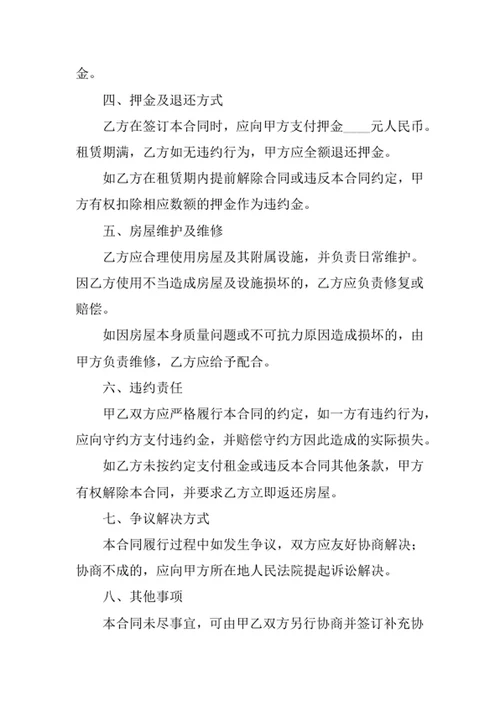 出租房屋协议书