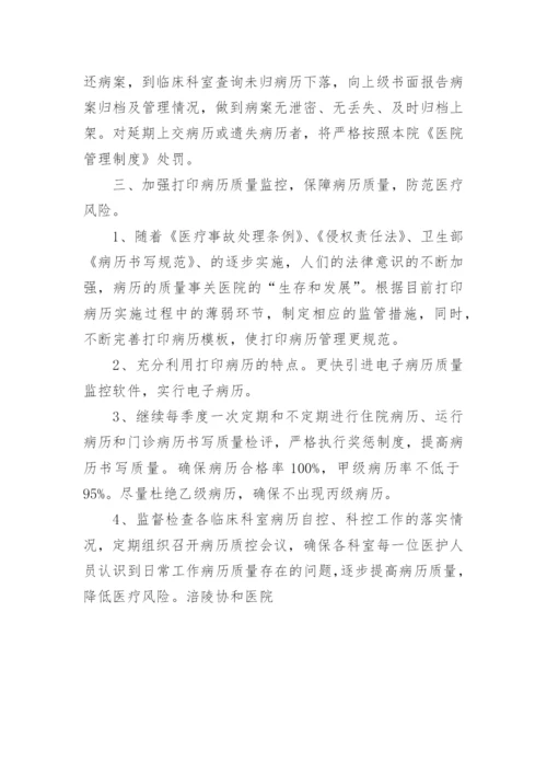 病案管理委员会工作计划.docx