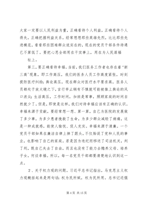 党委书记廉政党课讲课内容党委书记党课.docx