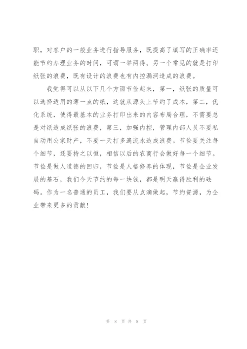 《盈在节俭》读后感.docx