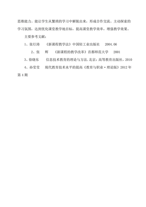 如何运用小学数学教学中现代教育技术