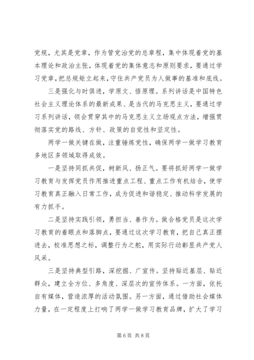 关于两学一做党课讲稿.docx