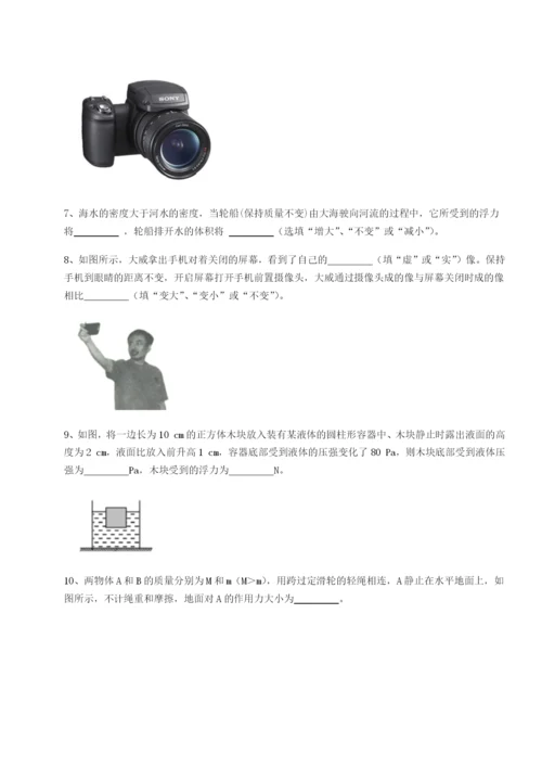 强化训练北京市西城区育才学校物理八年级下册期末考试专项练习试题（解析版）.docx