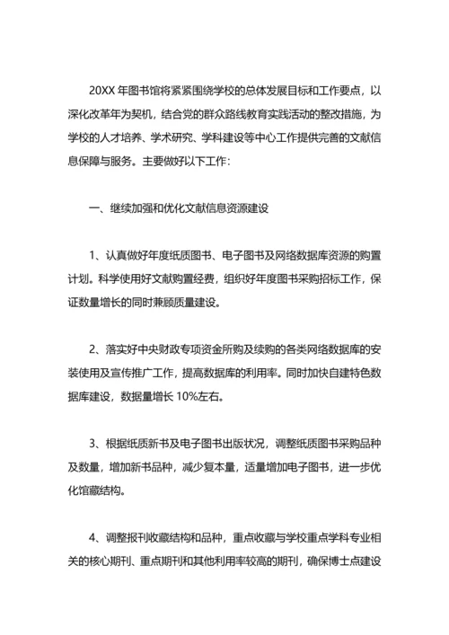 高校图书馆工作计划.docx