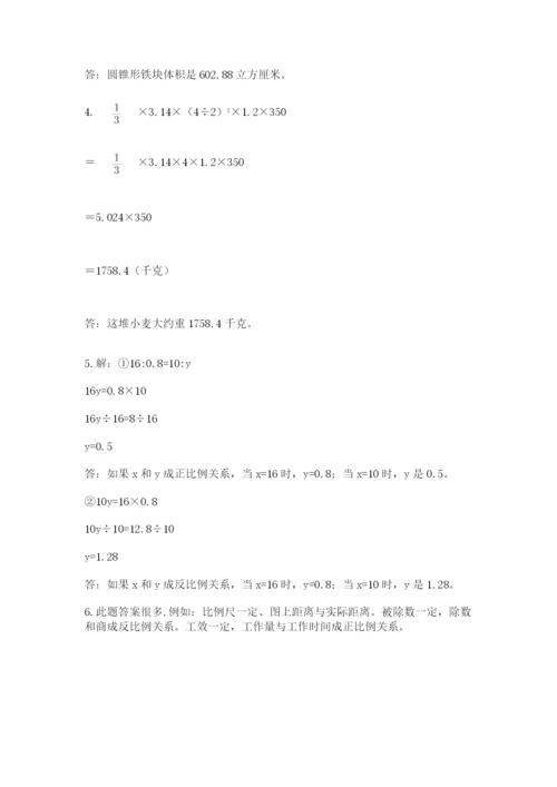 小学数学六年级下册竞赛试题精品（满分必刷）.docx