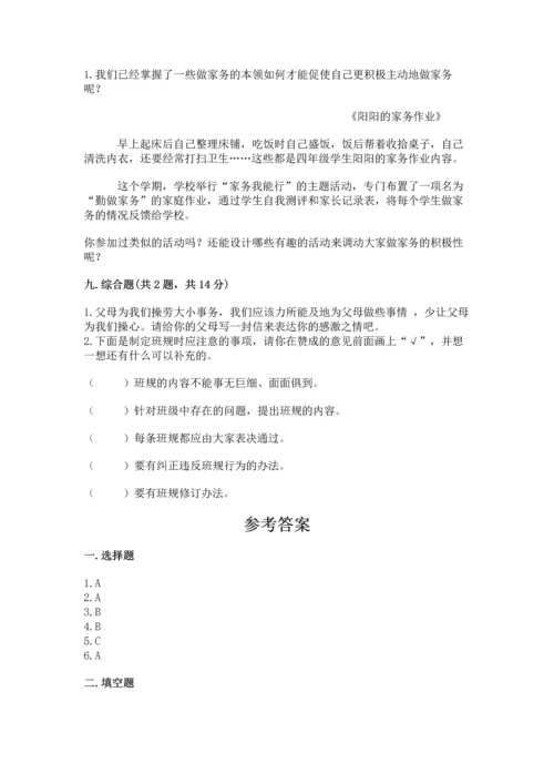 部编版道德与法治四年级上册期中测试卷（实验班）.docx
