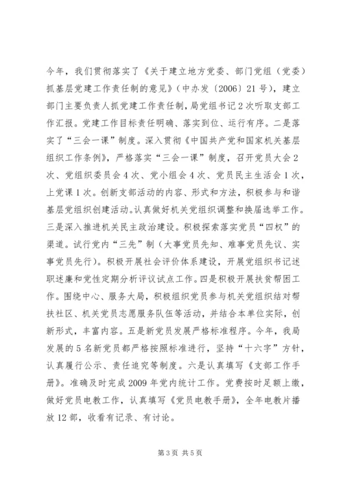 机关事务管理局党建工作汇报.docx