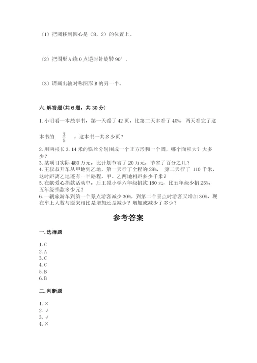 2022六年级上册数学期末考试试卷含答案（典型题）.docx