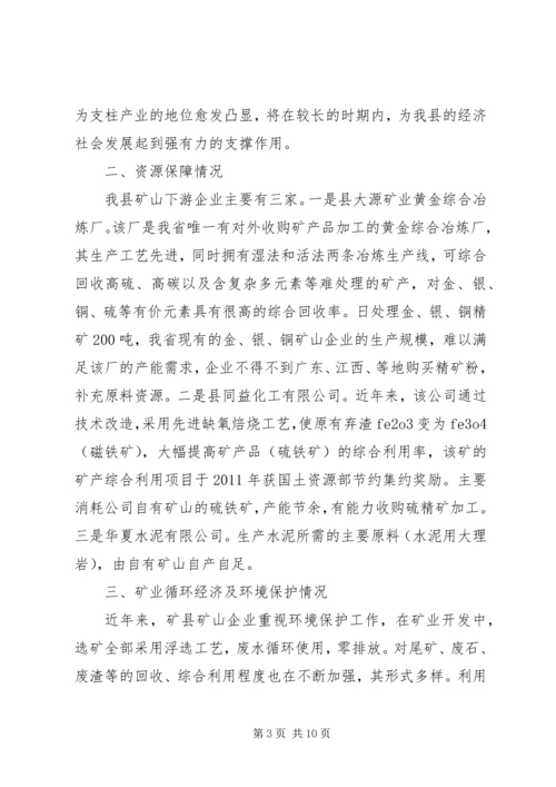 国土资源局关于县矿情调研报告.docx