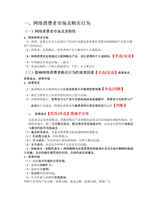 网络营销期末考试简答题.docx