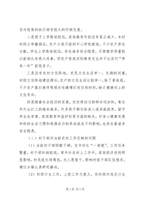 进村入户调研报告 (2).docx