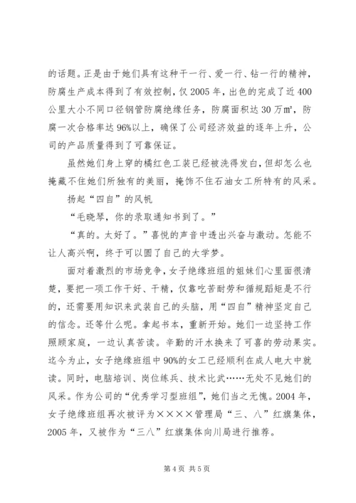 公司女职工先进集体事迹材料 (4).docx