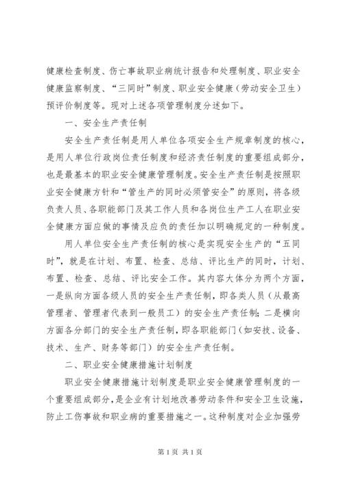 企业职业健康管理制度 (2).docx