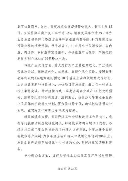 全省经济发展重点工作推进会上致辞.docx