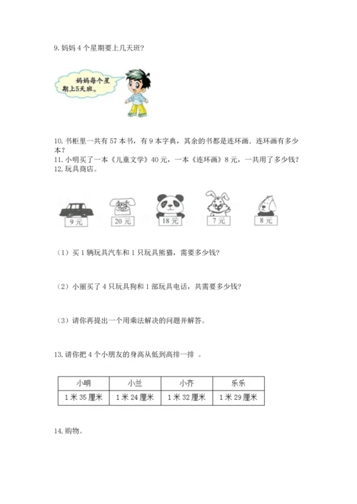 小学二年级上册数学应用题100道附参考答案【综合卷】.docx