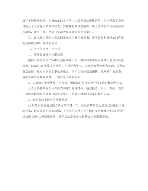 精编之上半年安全工作总结范文3篇.docx