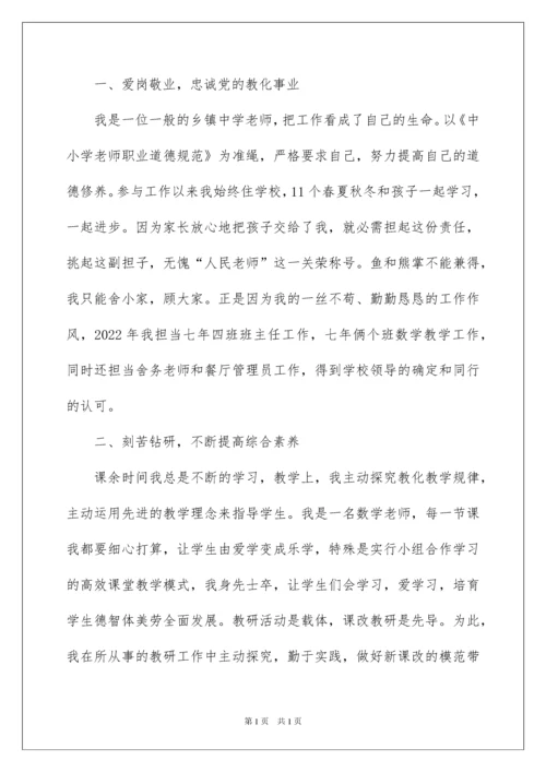 2022优秀教师个人先进事迹材料_3.docx