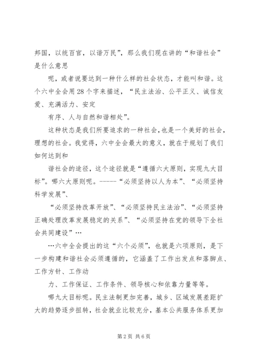 十六届六中全会精神 (2).docx