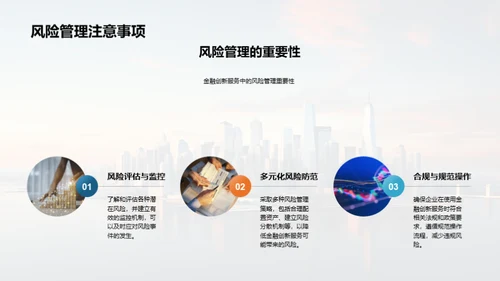 金融创新与企业崛起