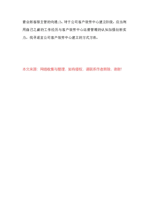 IT员工试用期工作总结