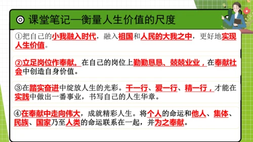 13.2在奉献中成就精彩人生 课件(共18张PPT)