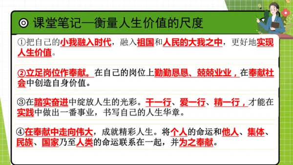 13.2在奉献中成就精彩人生 课件(共18张PPT)