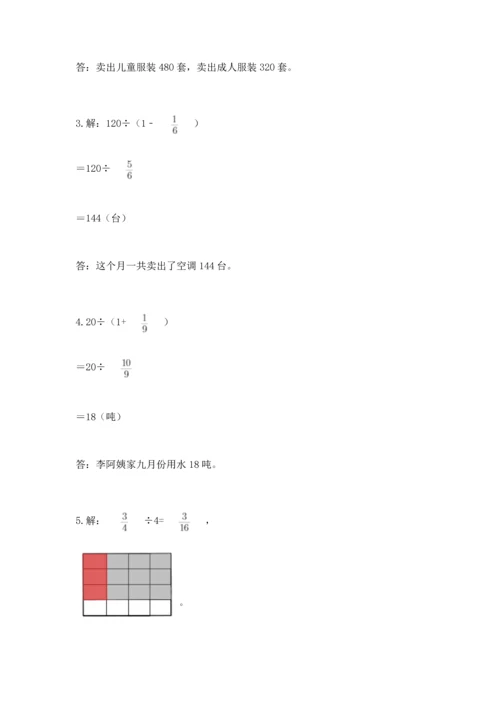 冀教版五年级下册数学第六单元 分数除法 测试卷加解析答案.docx