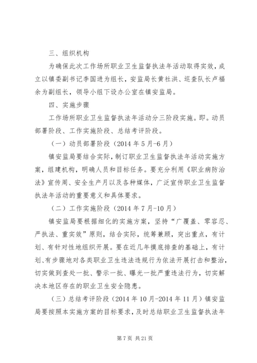 职业卫生监督执法年活动实施方案.docx